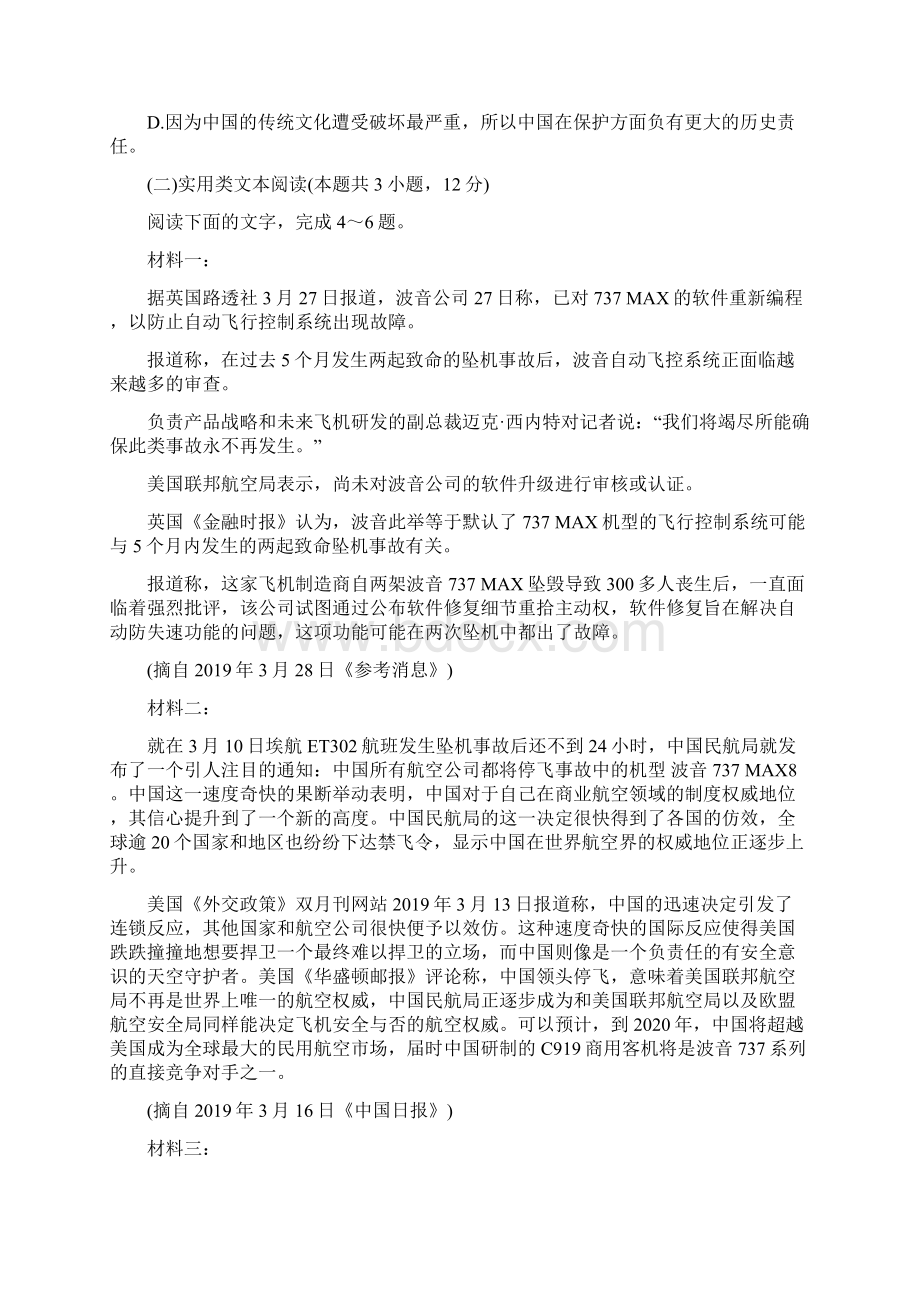 山东省滨州市届高三第二次模拟考试语文试题Word格式文档下载.docx_第3页