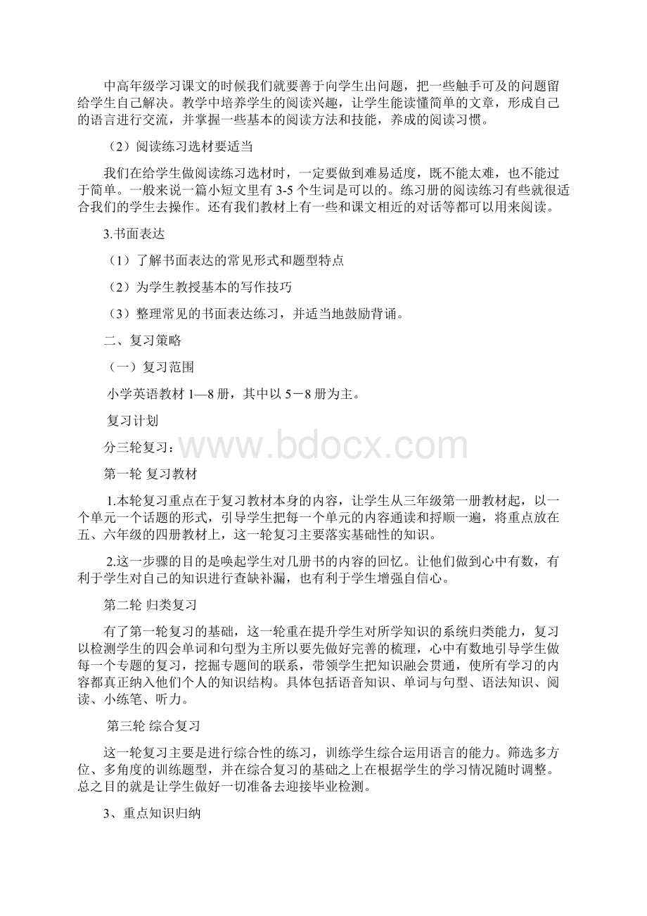 小学英语毕业考试出题动向分析.docx_第2页