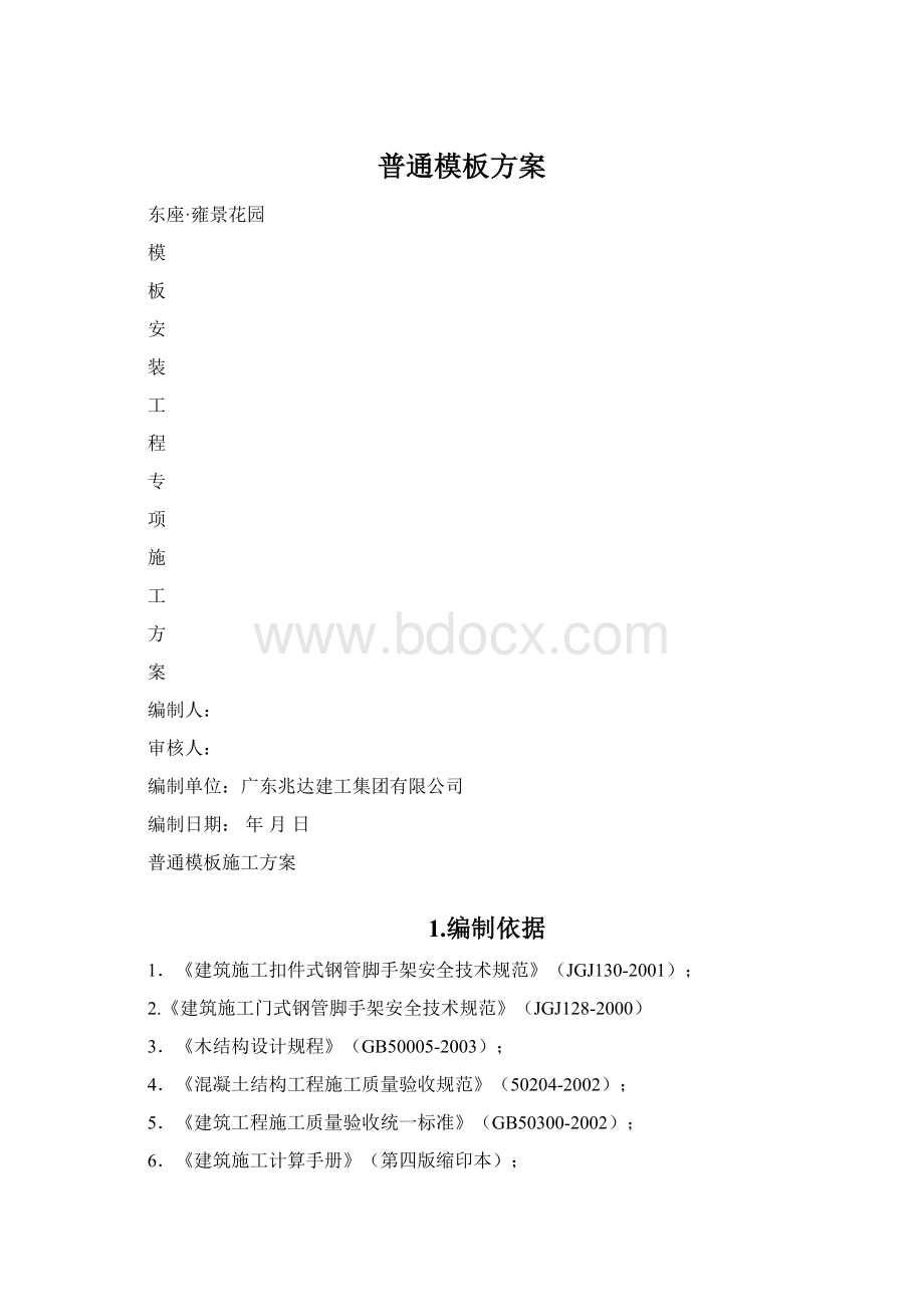 普通模板方案.docx_第1页