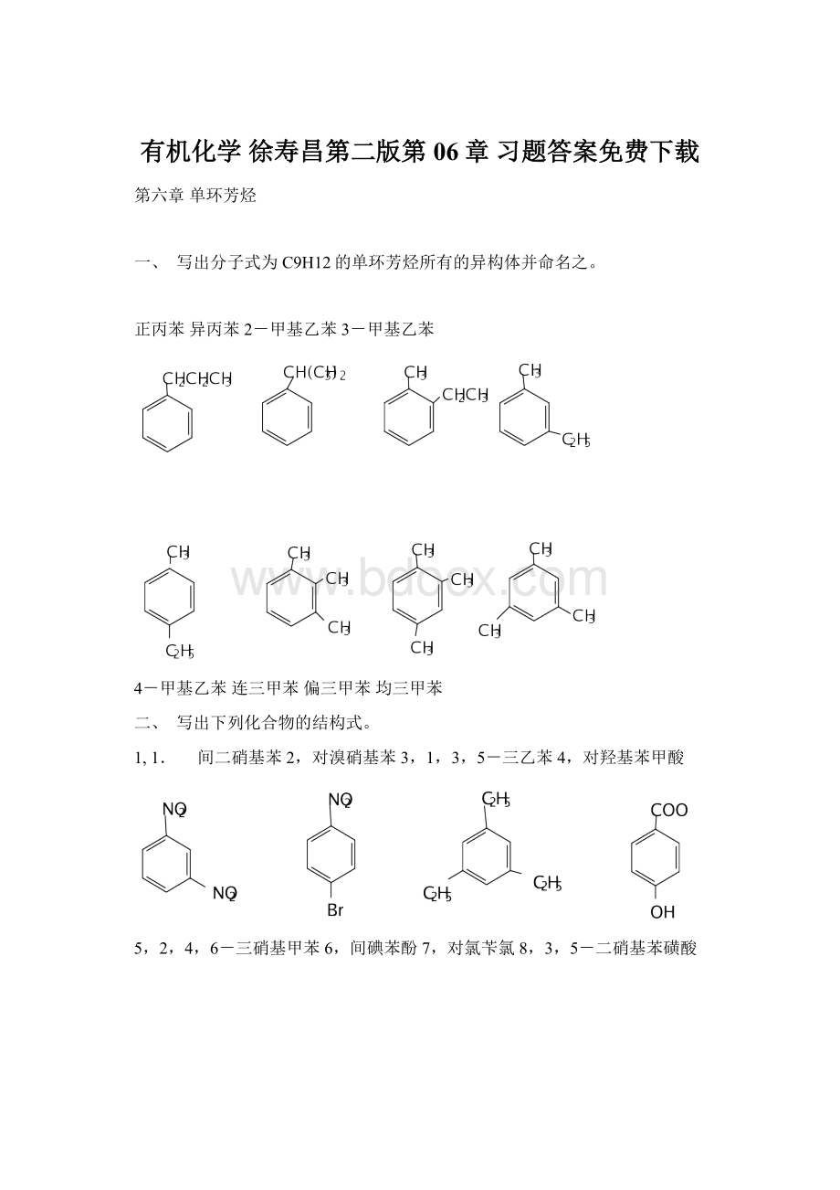 有机化学 徐寿昌第二版第06章 习题答案免费下载文档格式.docx