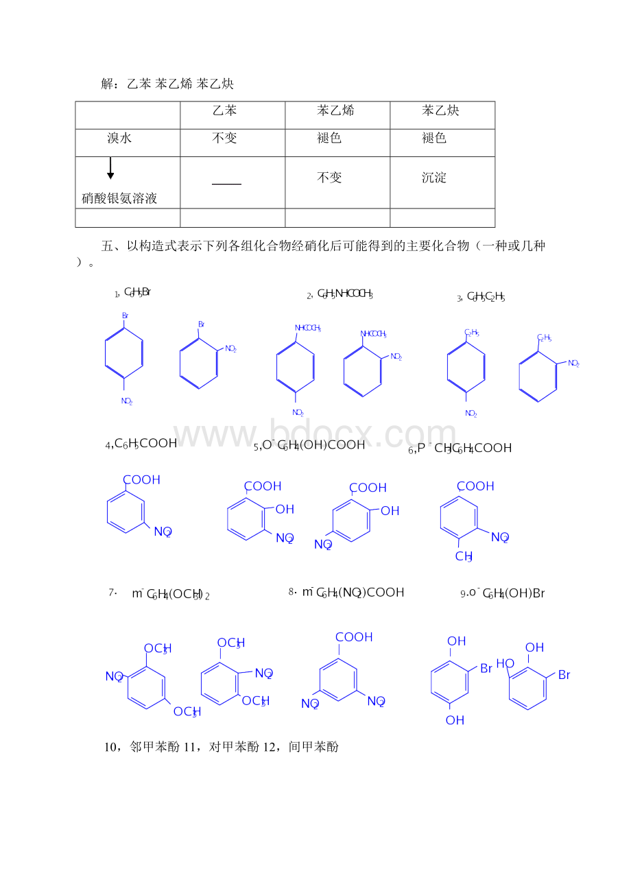 有机化学 徐寿昌第二版第06章 习题答案免费下载.docx_第3页