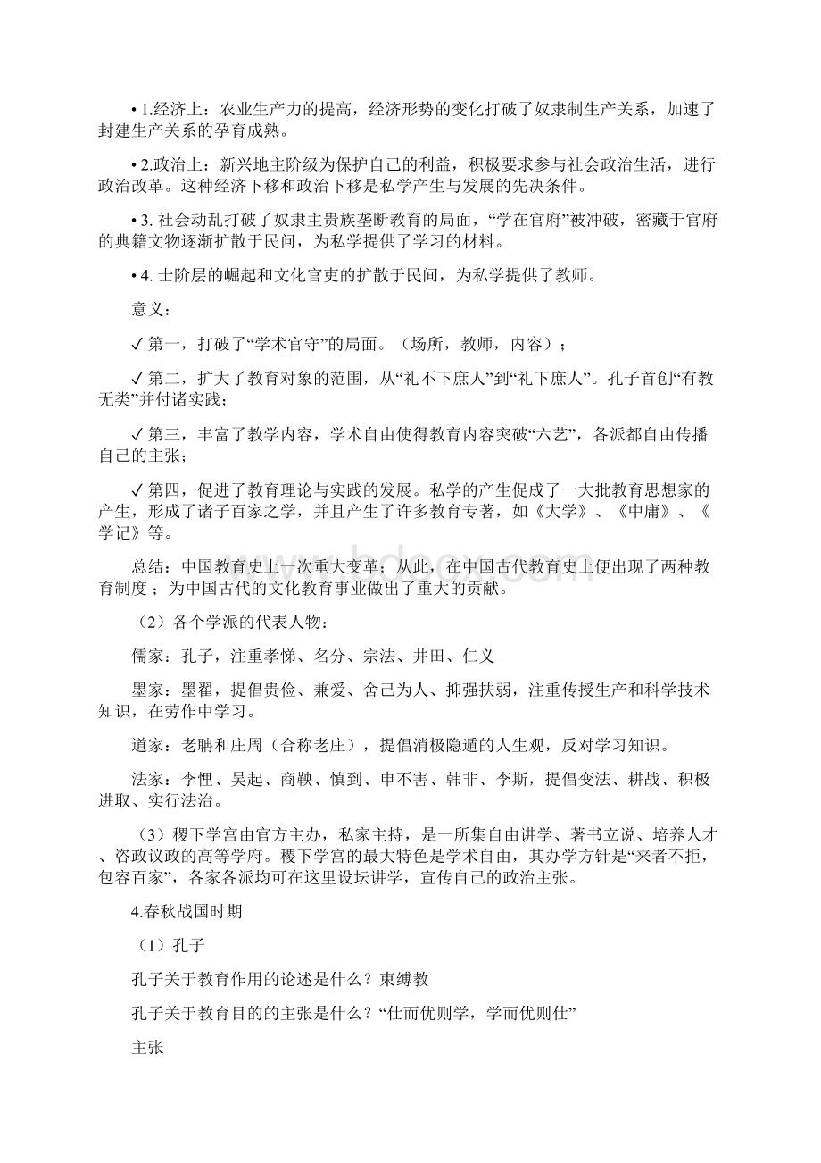 国内教育史.docx_第3页