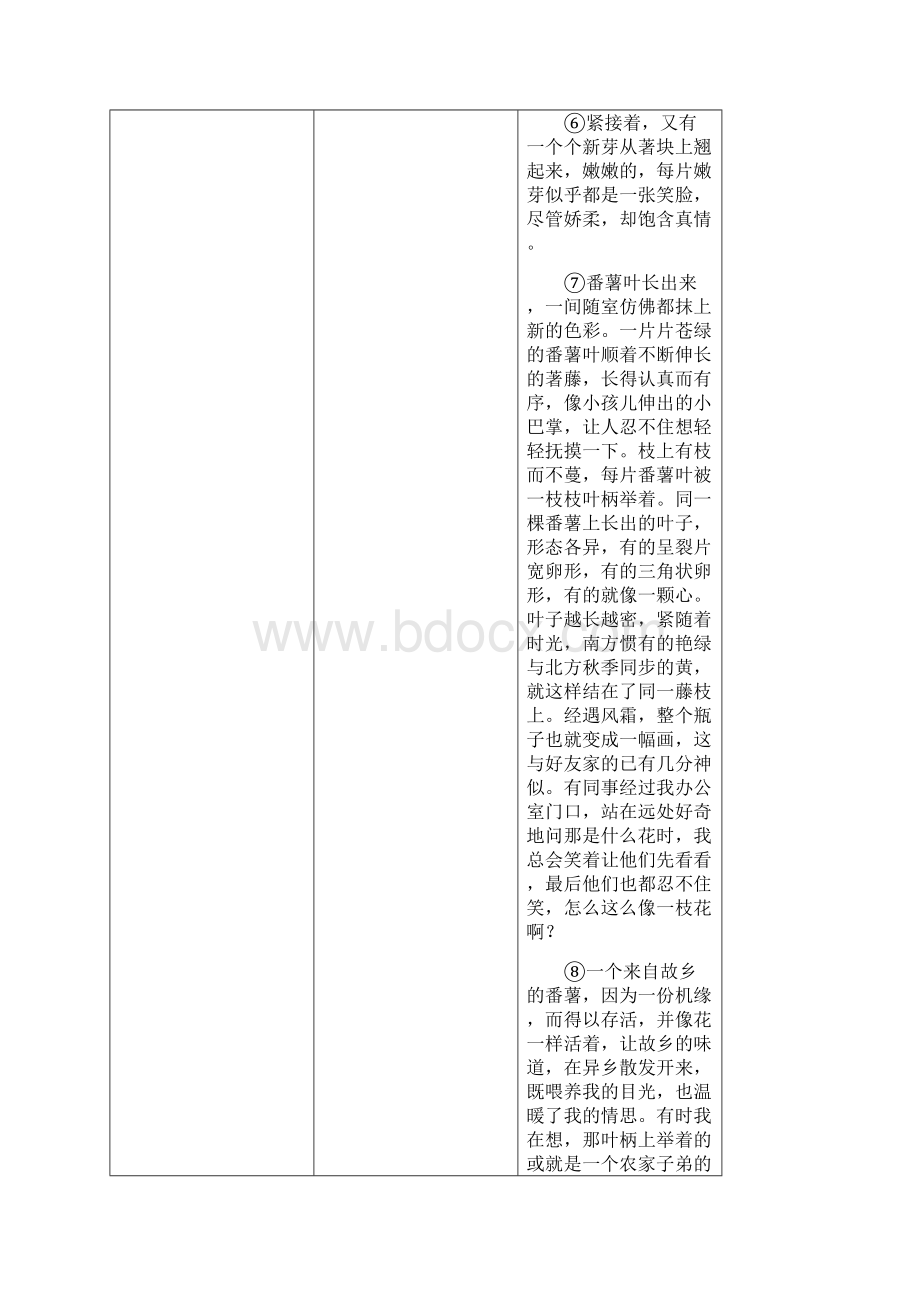 人教版七年级下学期期中语文试题练习Word格式文档下载.docx_第3页