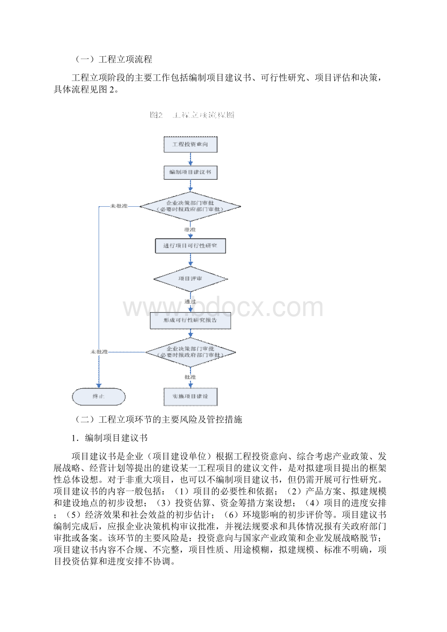 财政部工程管理解读Word文档下载推荐.docx_第2页