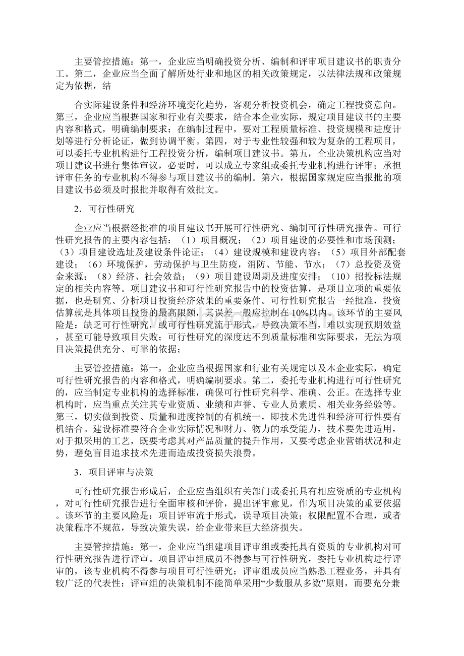 财政部工程管理解读Word文档下载推荐.docx_第3页