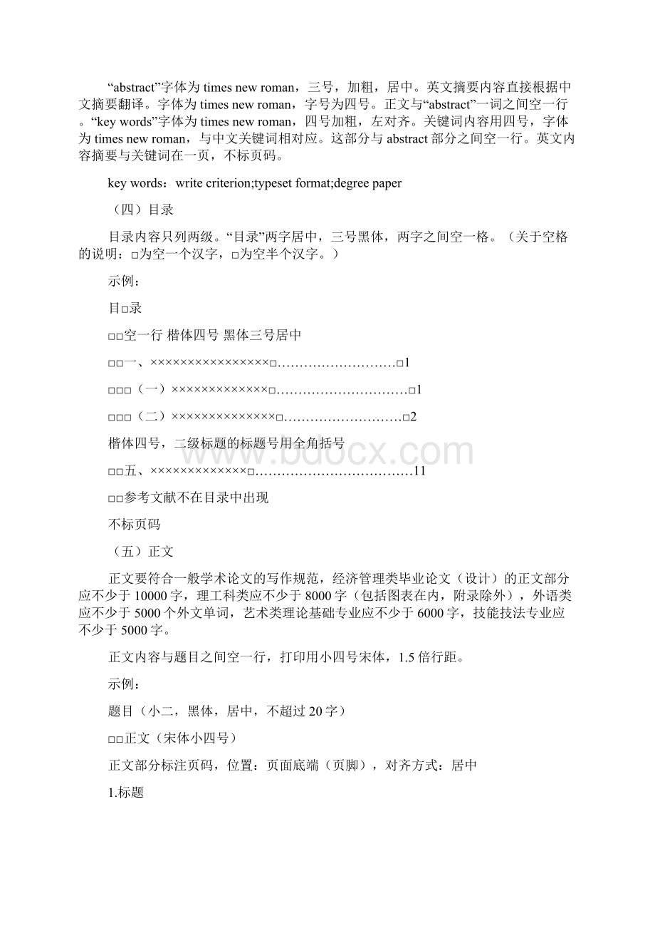 本科生毕业论文设计基本格式要求文档2篇文档格式.docx_第3页