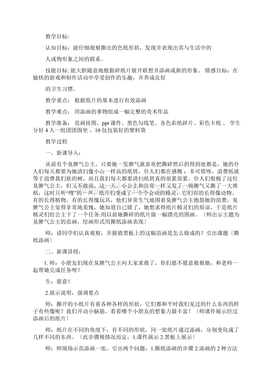 中班手工撕纸教案Word文档下载推荐.docx_第2页