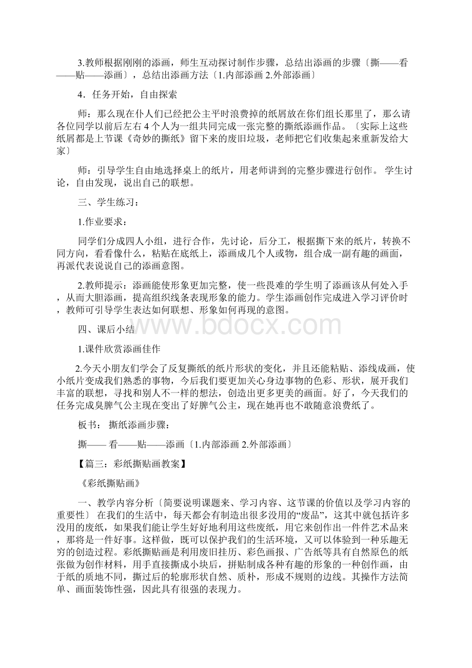 中班手工撕纸教案Word文档下载推荐.docx_第3页