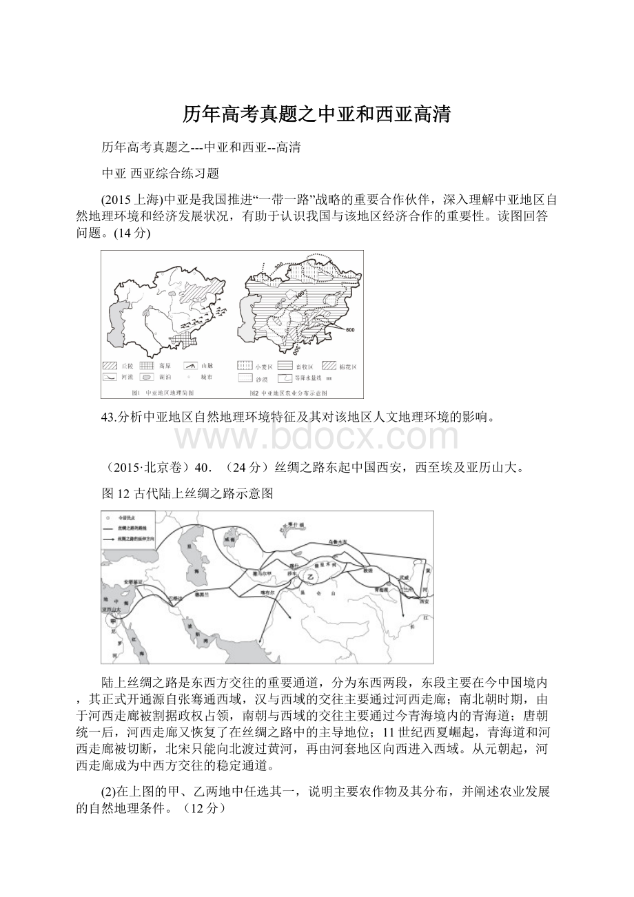 历年高考真题之中亚和西亚高清Word格式文档下载.docx