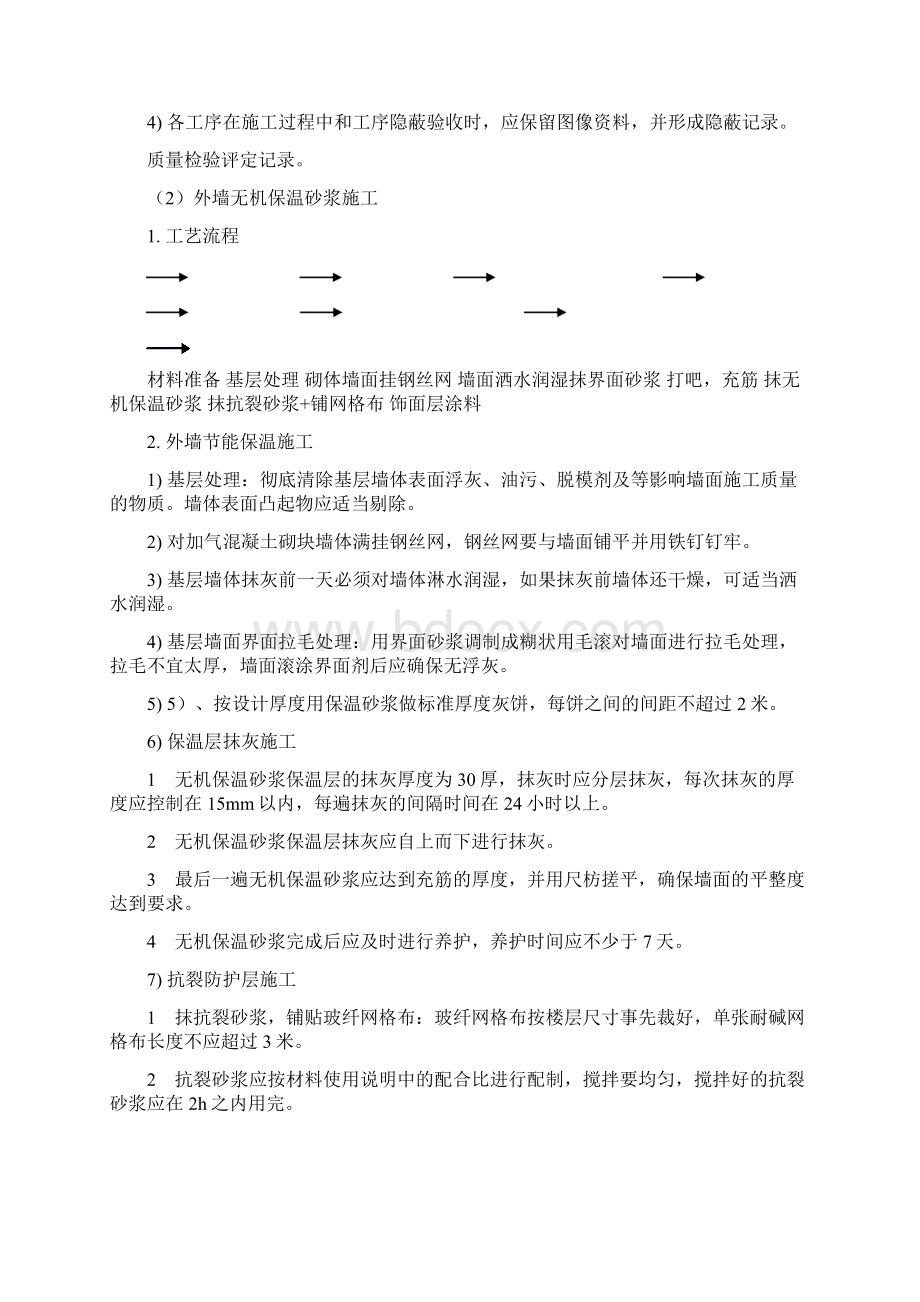 保温节能专项施工方案.docx_第3页