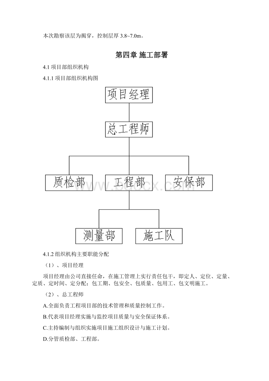 光伏支架基础桩基施工组织设计Word文件下载.docx_第3页