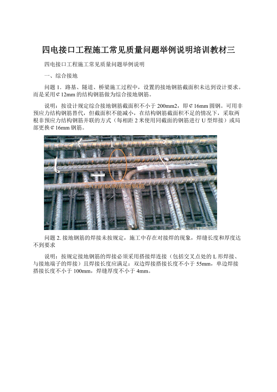 四电接口工程施工常见质量问题举例说明培训教材三.docx_第1页