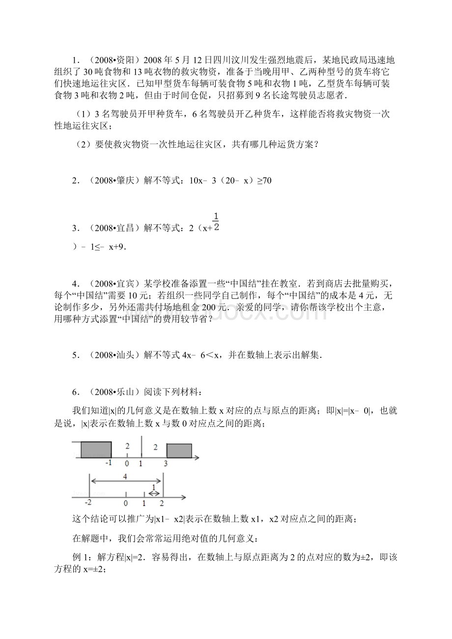 临沂十二中 一元一次不等式专题练习二文档格式.docx_第2页