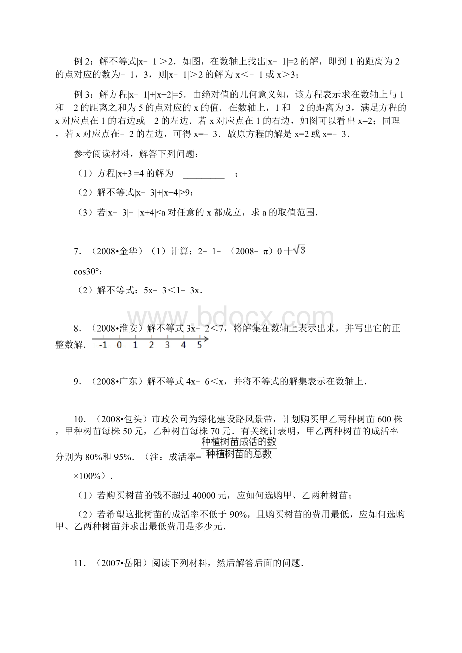 临沂十二中 一元一次不等式专题练习二文档格式.docx_第3页