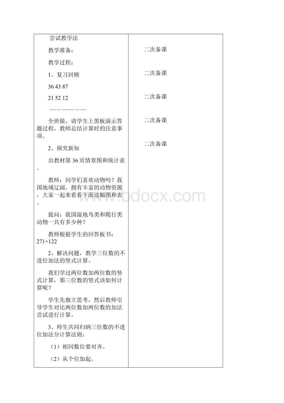 三上第4单元教案.docx_第2页