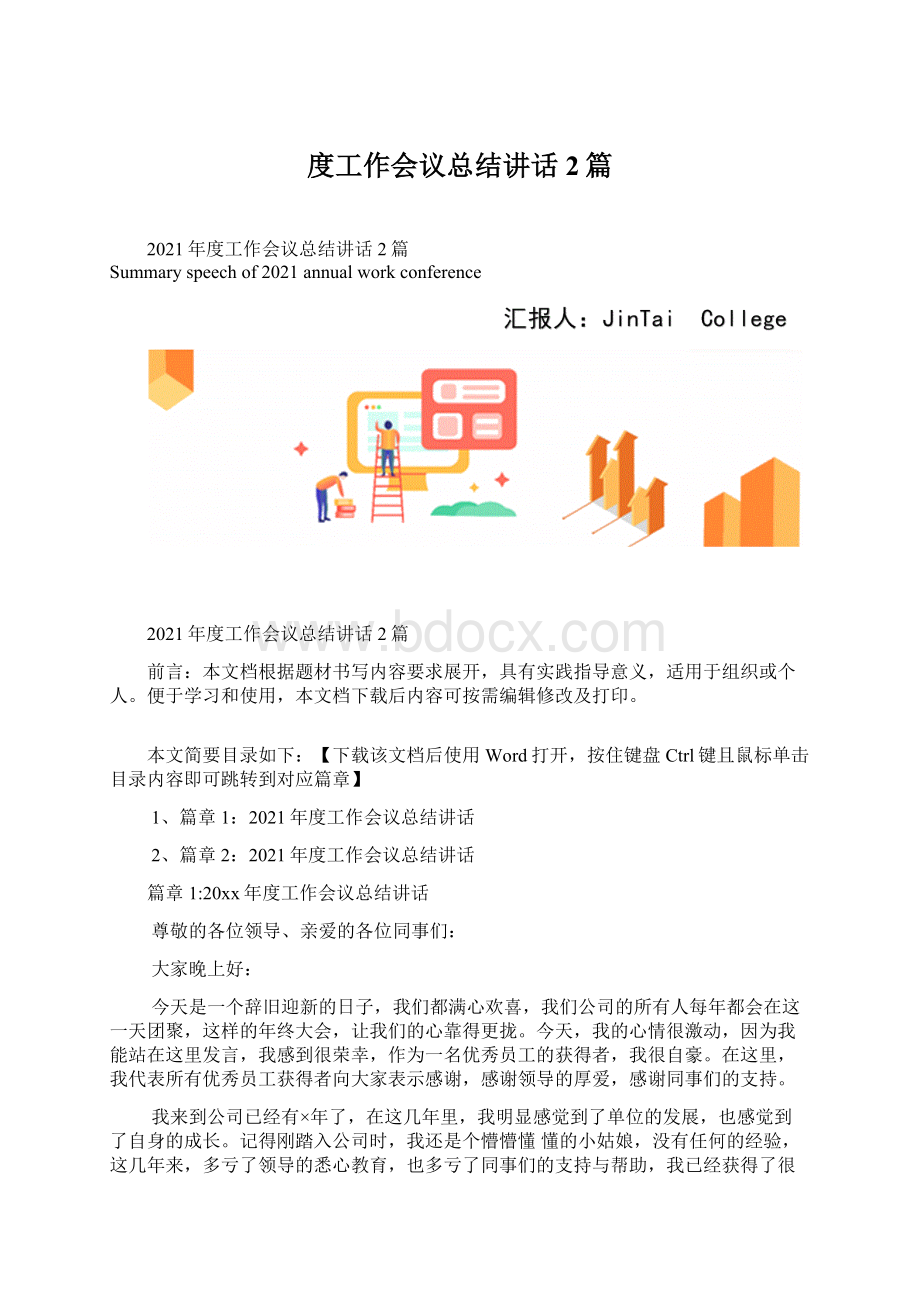 度工作会议总结讲话2篇Word下载.docx_第1页