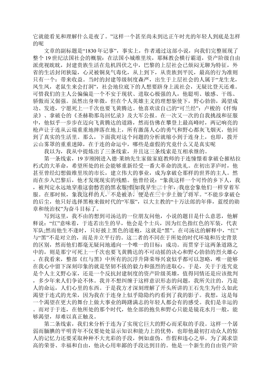 读《红与黑》后的感想.docx_第2页