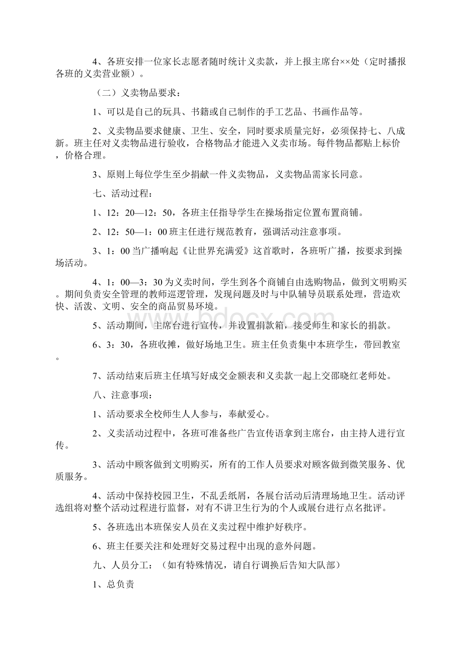 六一义卖活动方案Word文档格式.docx_第2页