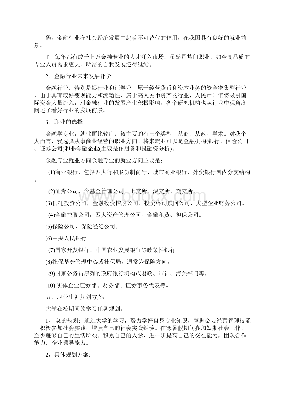 金融的 大学生职业生涯规划Word文件下载.docx_第3页