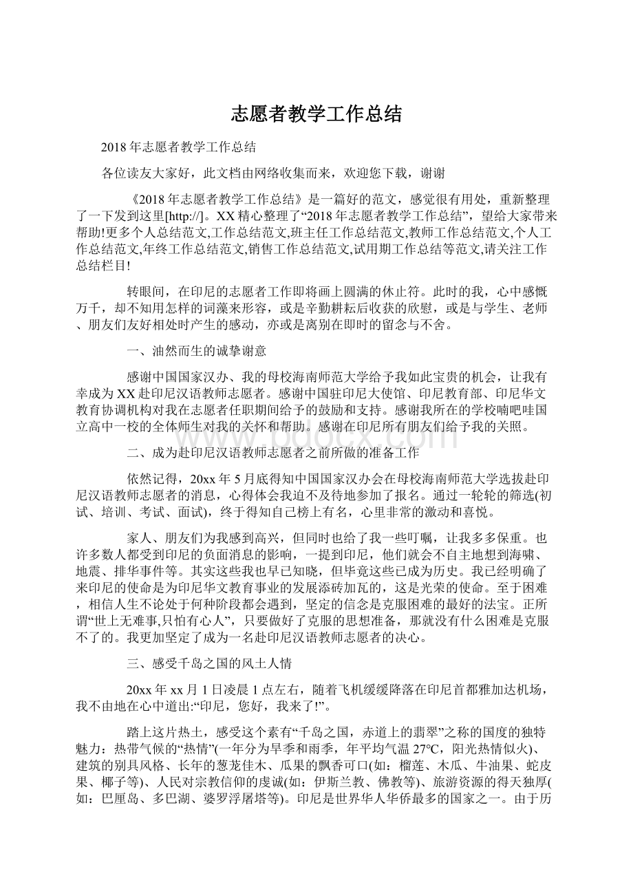 志愿者教学工作总结Word文档下载推荐.docx