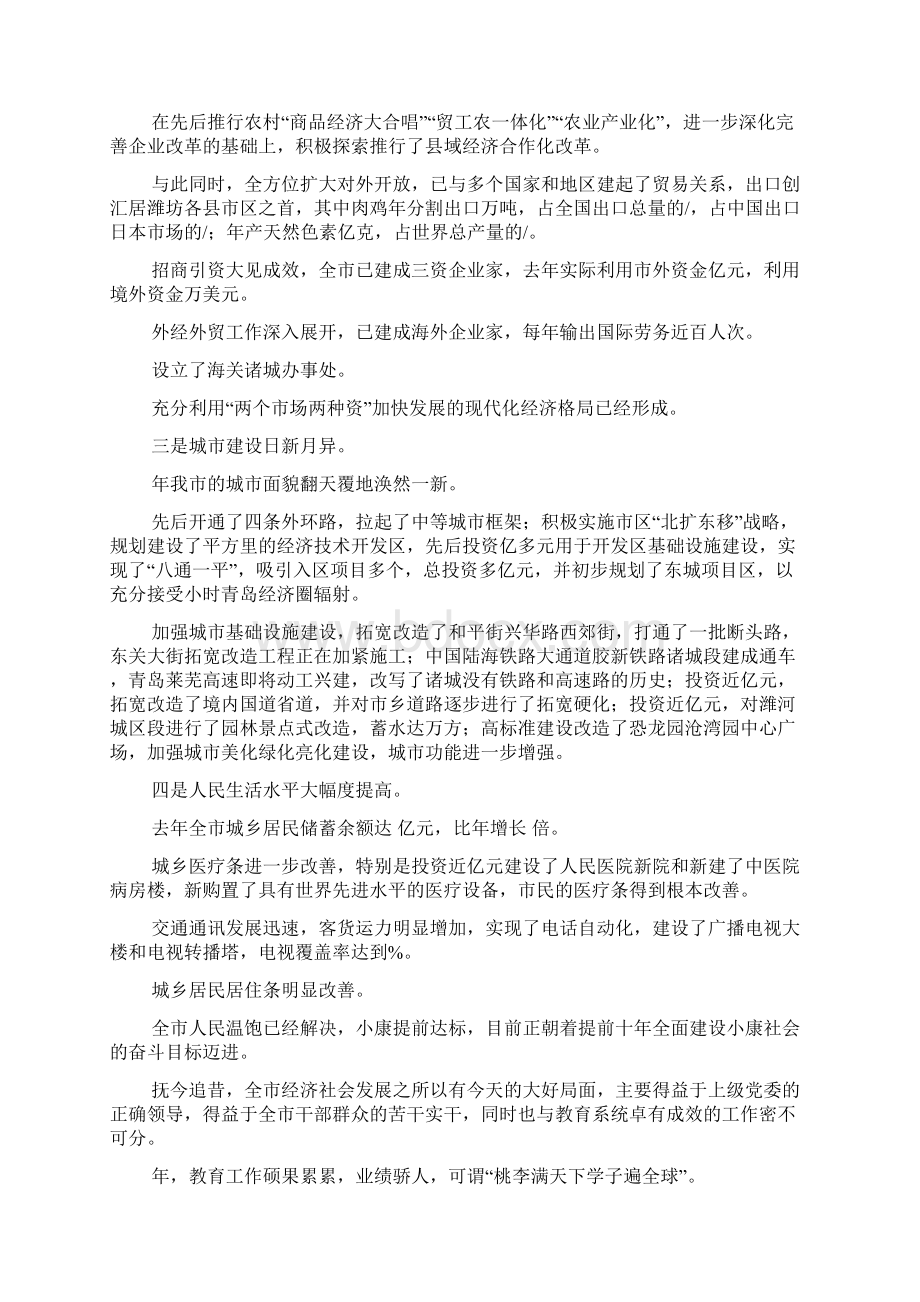 市委书记在全市教师节庆祝大会上的讲话文档格式.docx_第2页