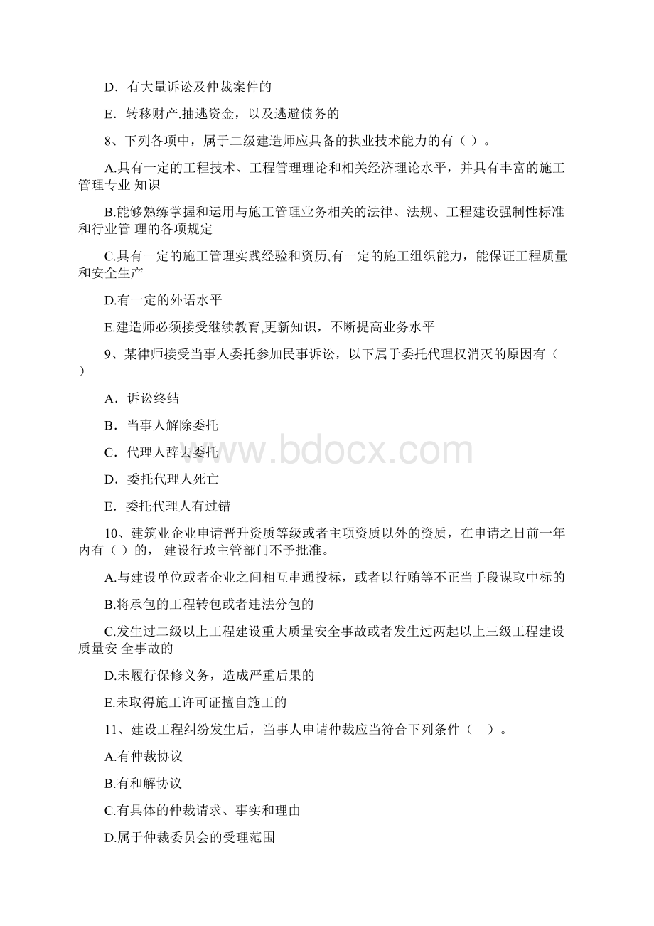 云南省二级建造师《建设工程法规及相关知识》真题 附答案.docx_第3页