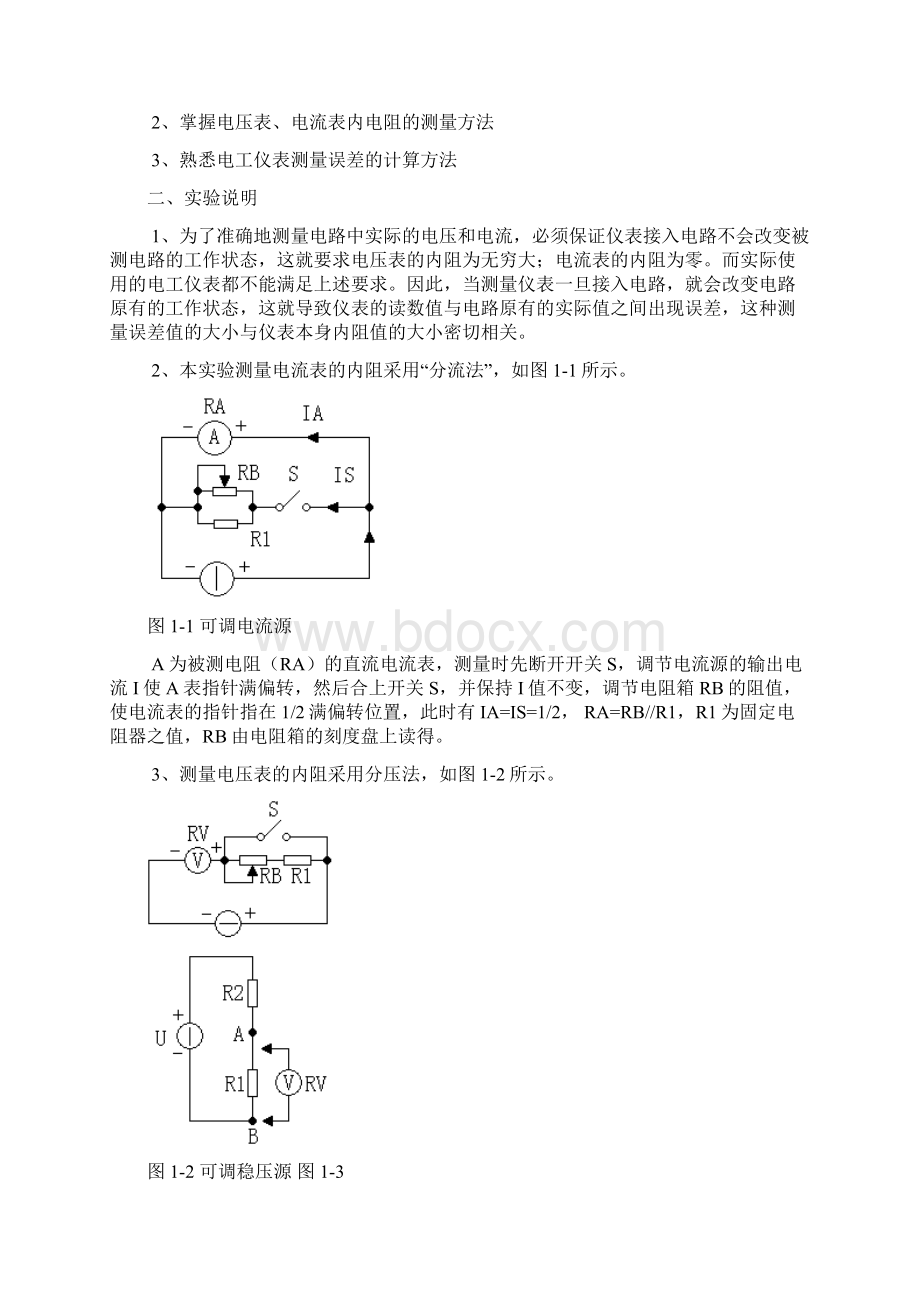 电路与电子技术实验.docx_第2页