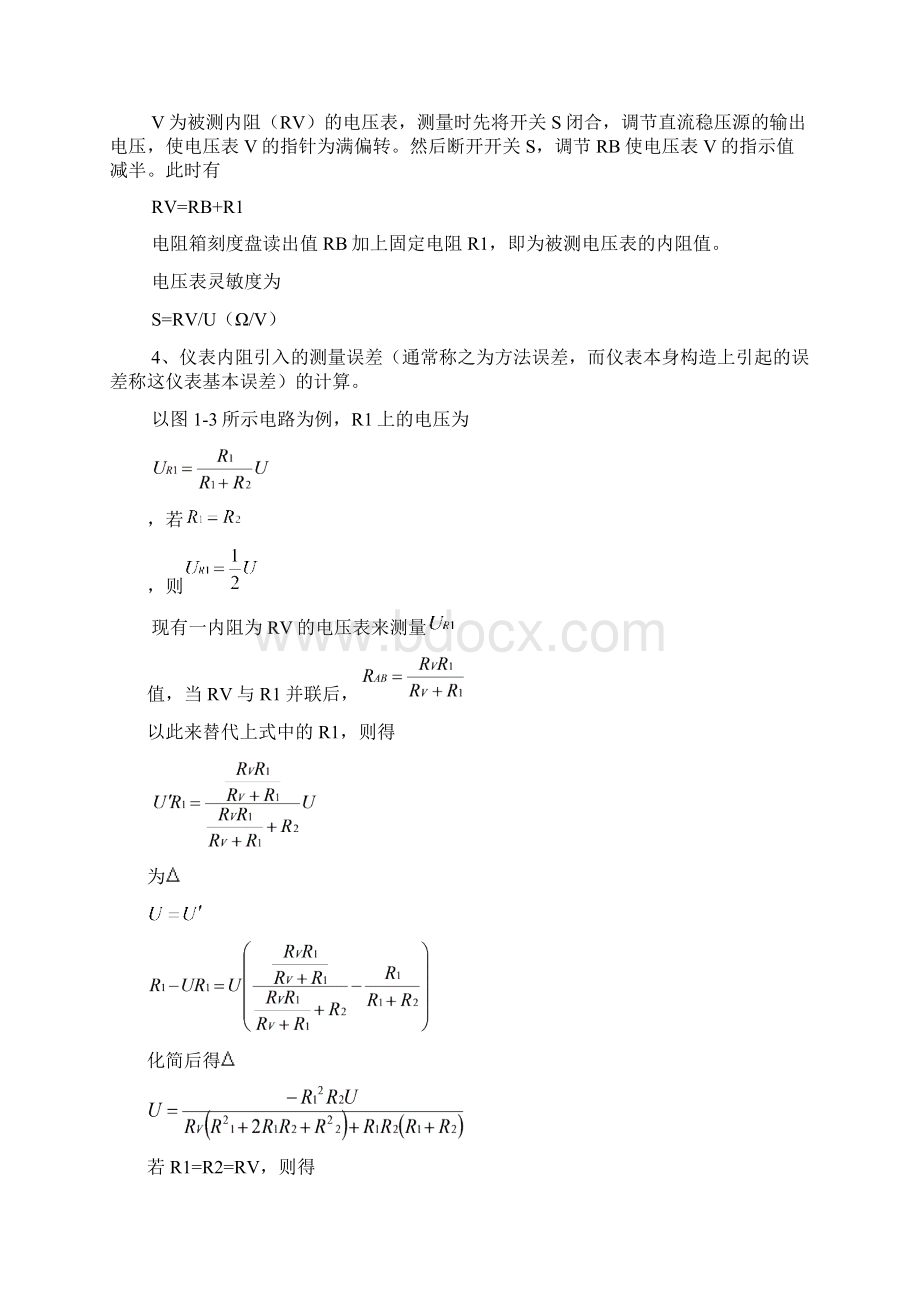 电路与电子技术实验.docx_第3页