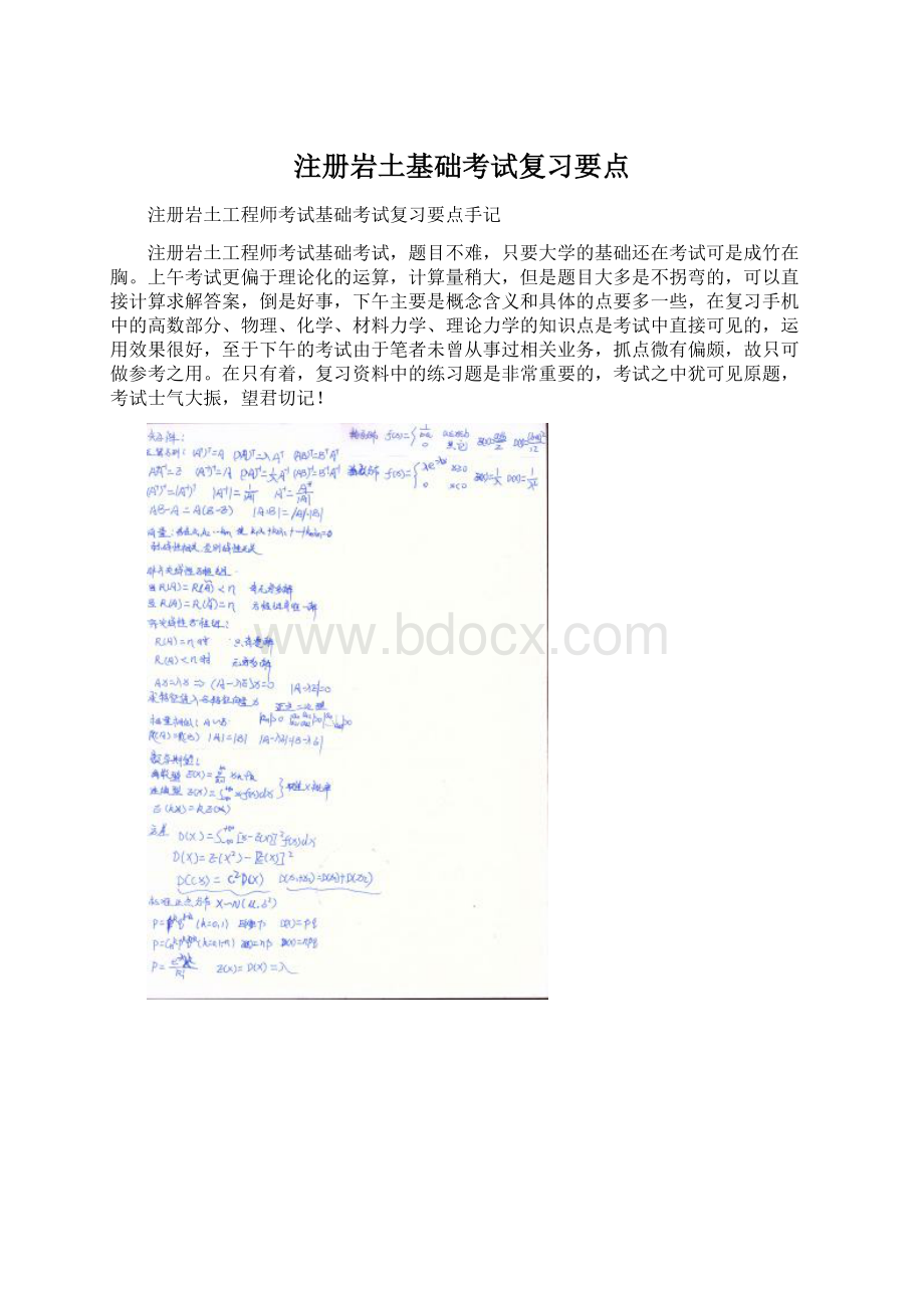 注册岩土基础考试复习要点Word文档下载推荐.docx