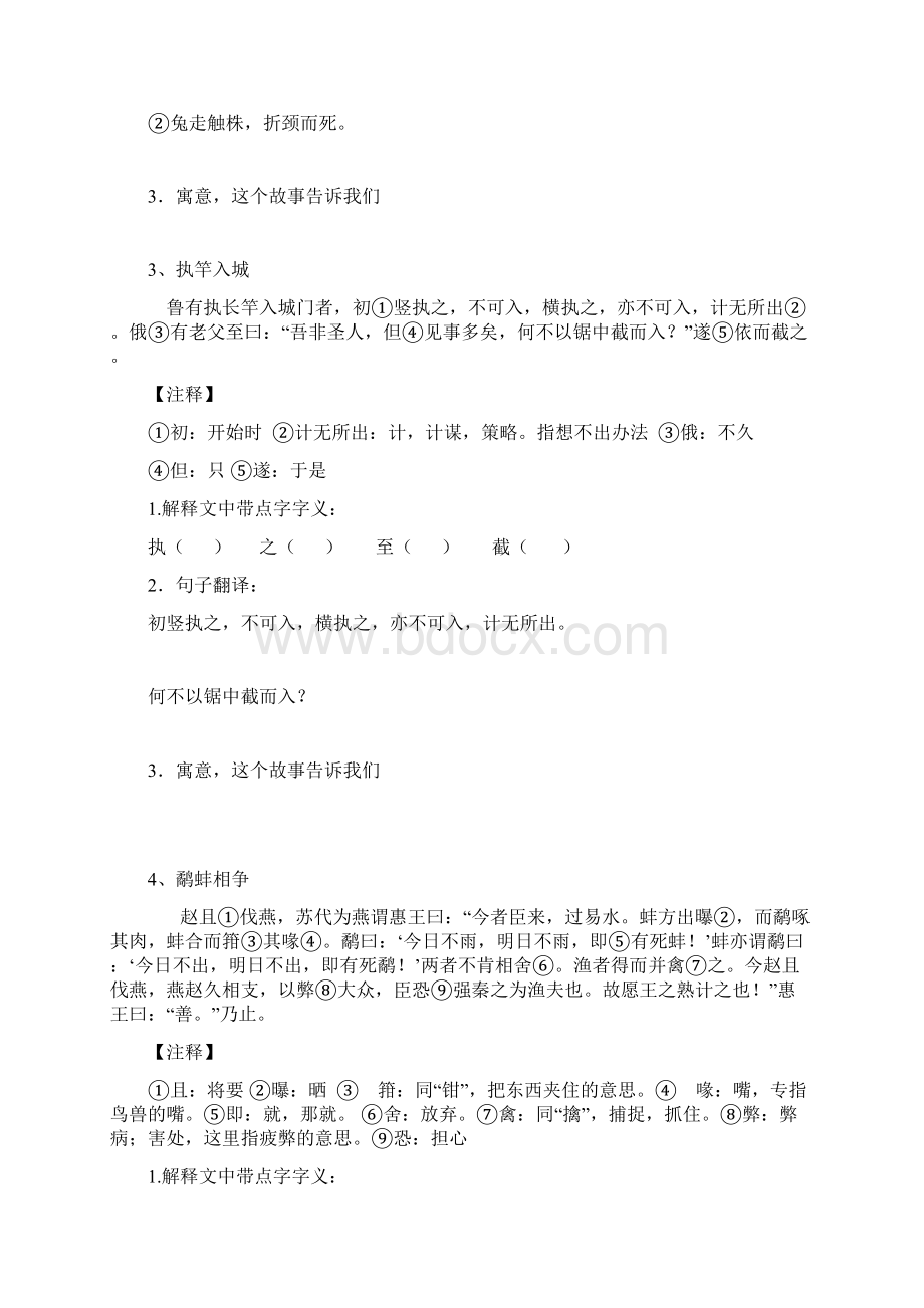 六年级文言文练习1.docx_第2页