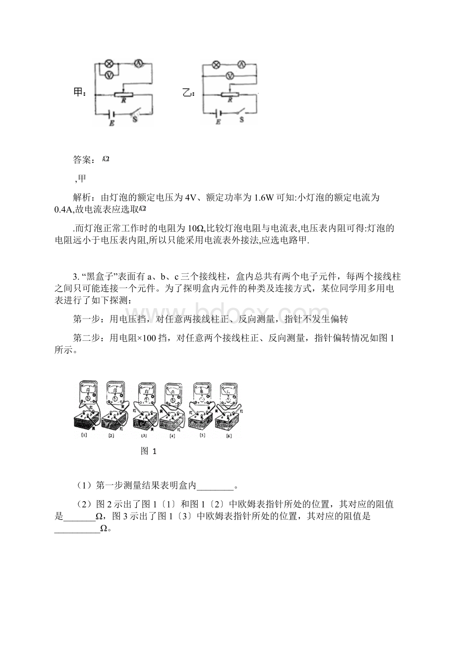 物理二轮复习专题二十四 物理实验仪器的选择与使用模拟练习.docx_第2页