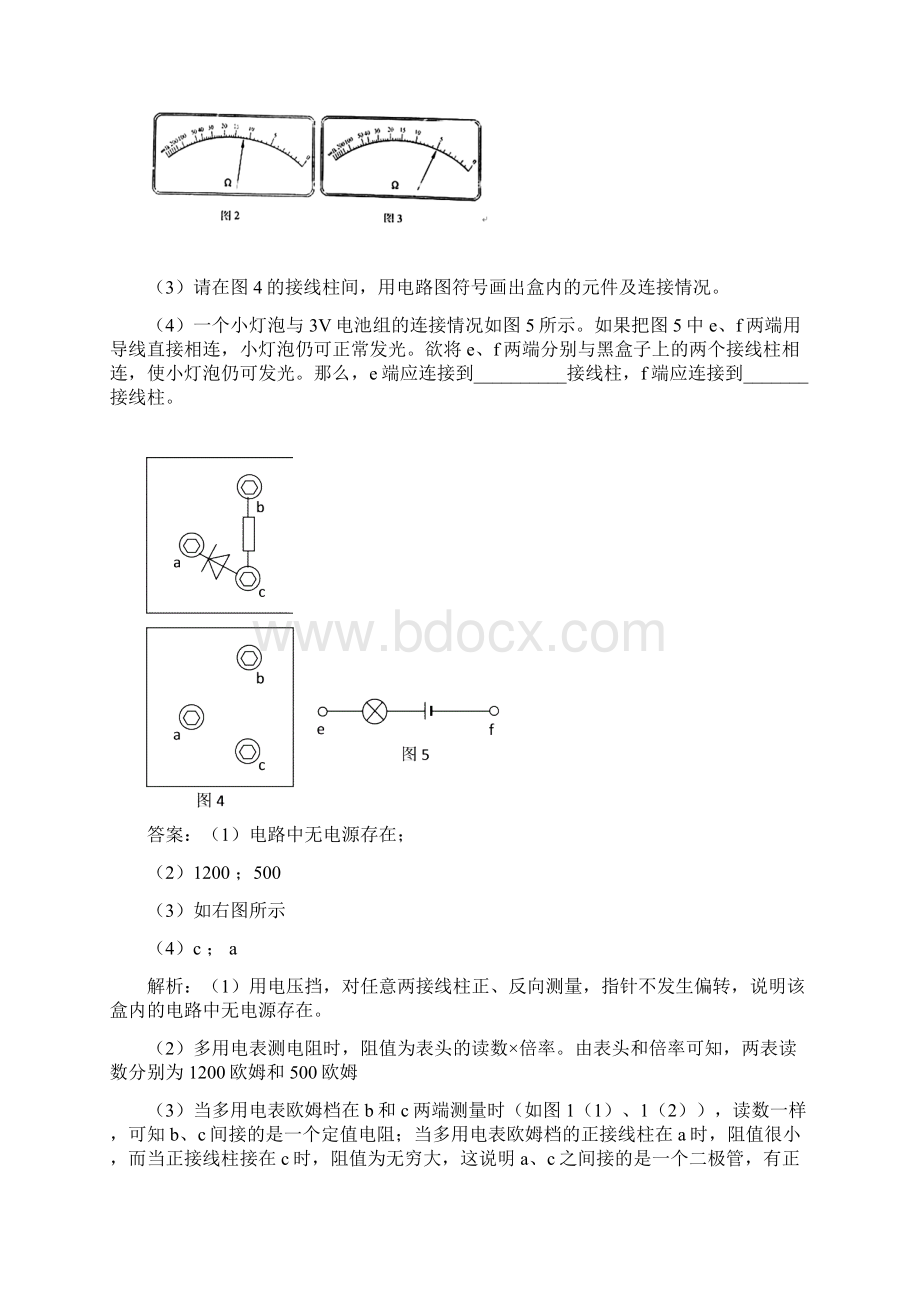 物理二轮复习专题二十四 物理实验仪器的选择与使用模拟练习.docx_第3页