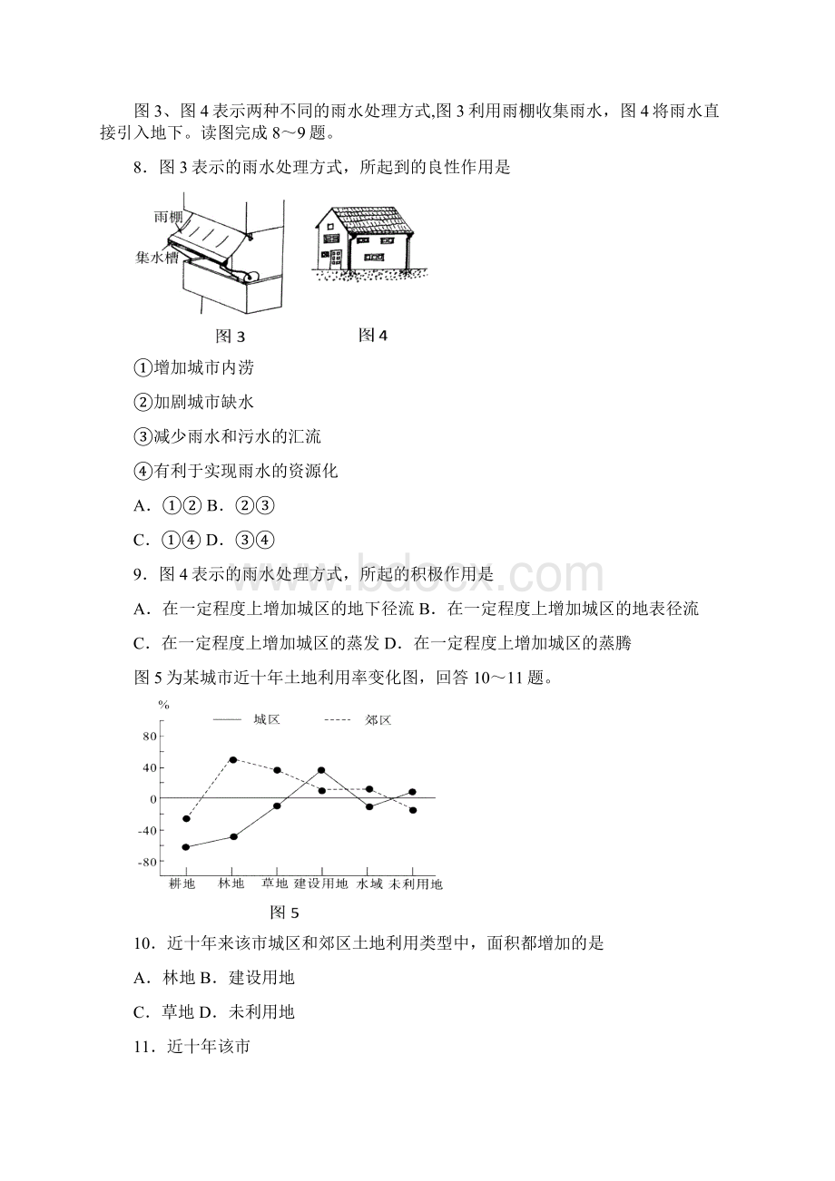 湖南省永州市高一下学期期末考试地理试题Word版含答案.docx_第3页