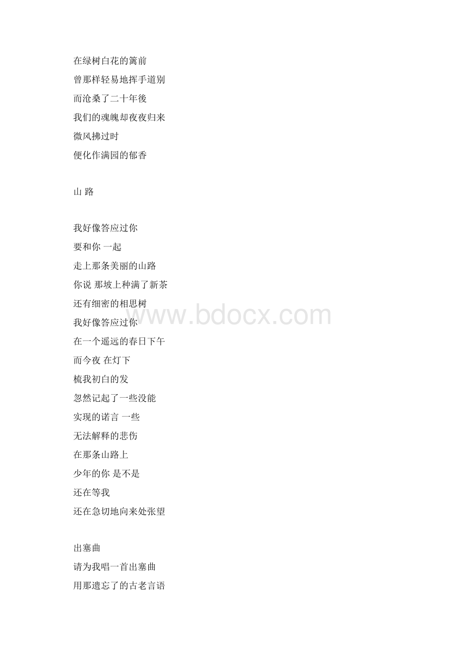 席慕容的诗.docx_第2页