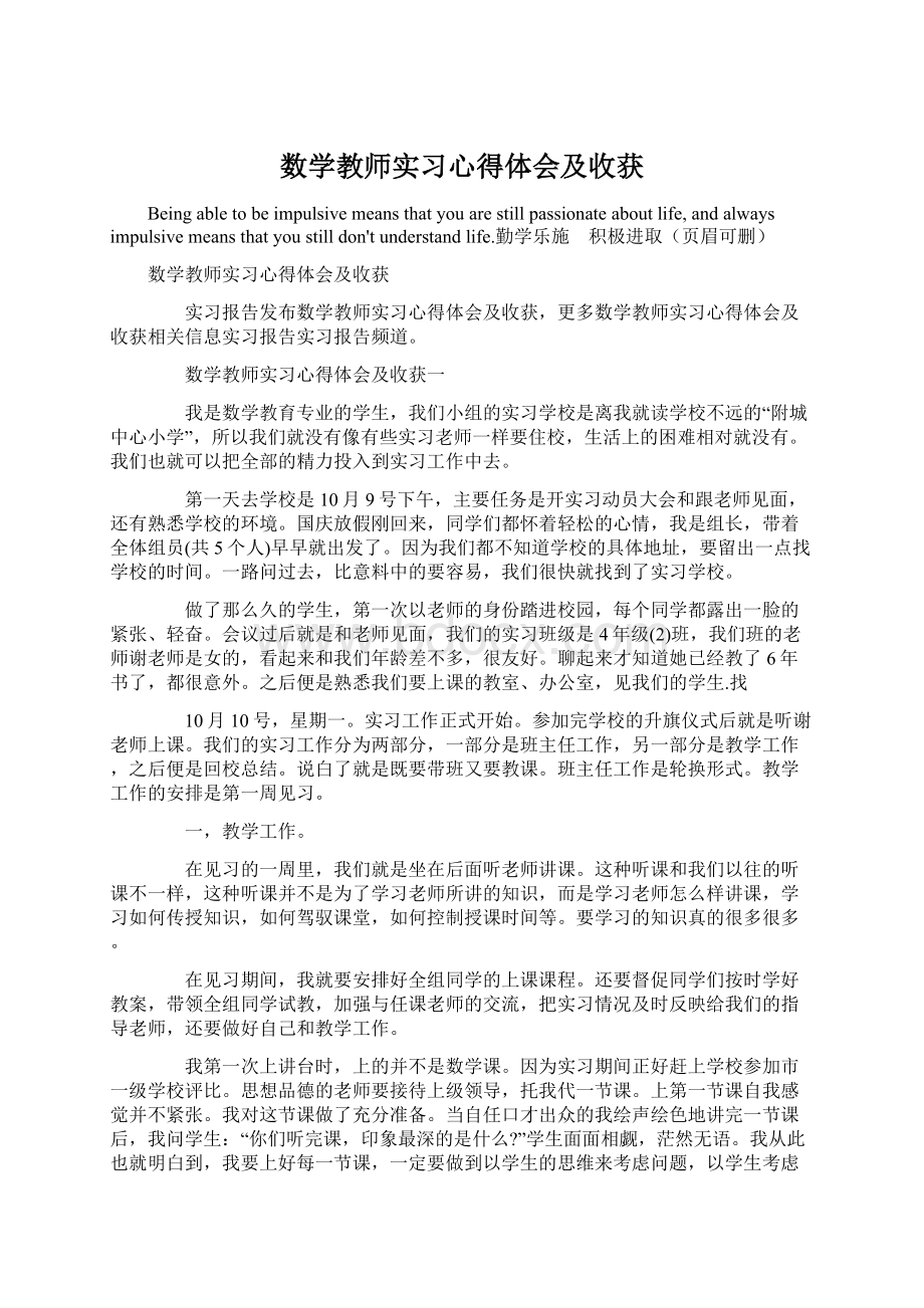 数学教师实习心得体会及收获Word文件下载.docx