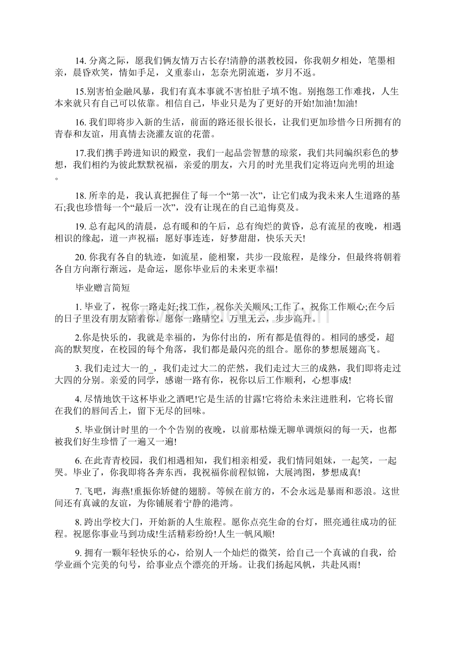 毕业季唯美语录大全.docx_第2页