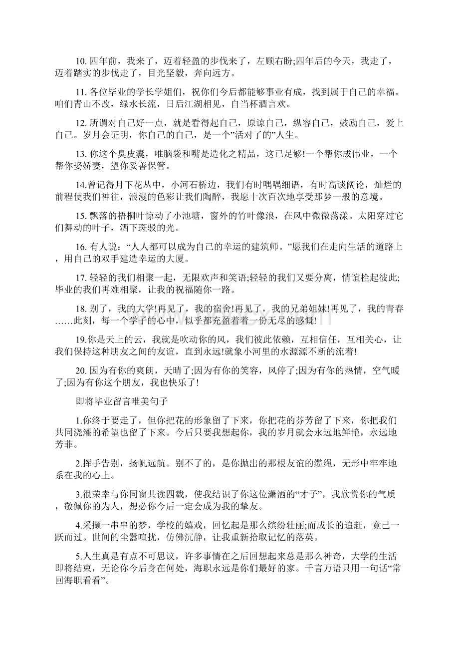 毕业季唯美语录大全.docx_第3页