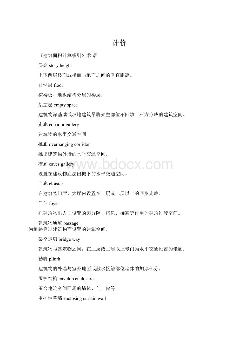 计价Word文件下载.docx_第1页