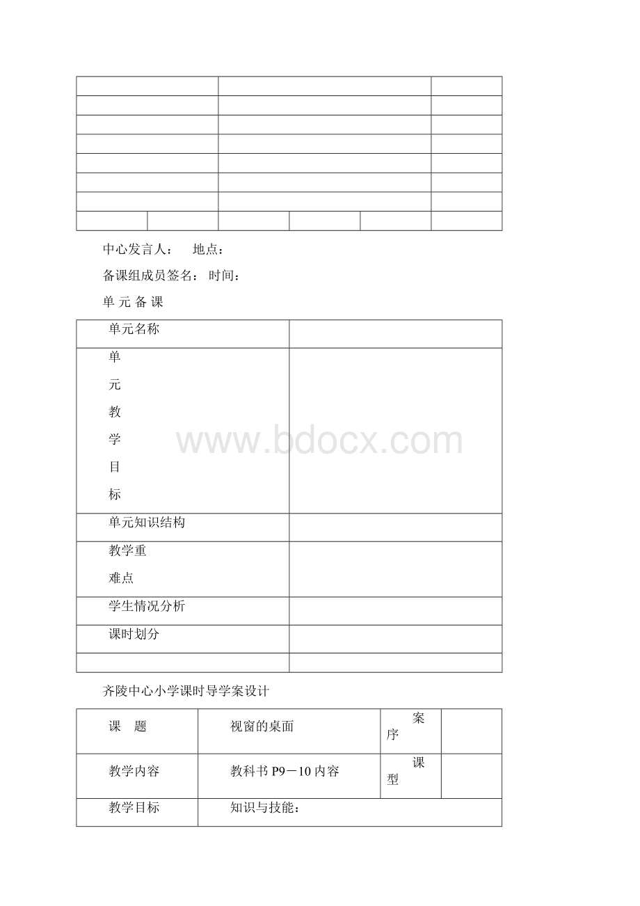 泰山版小学四年级信息技术教案.docx_第2页