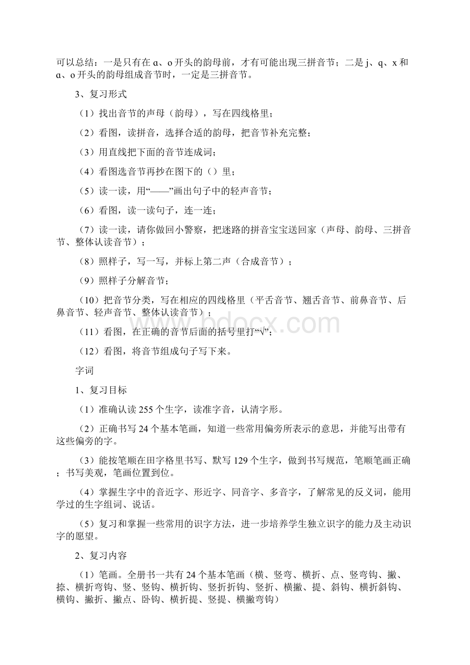 一上复习计划Word文档下载推荐.docx_第2页