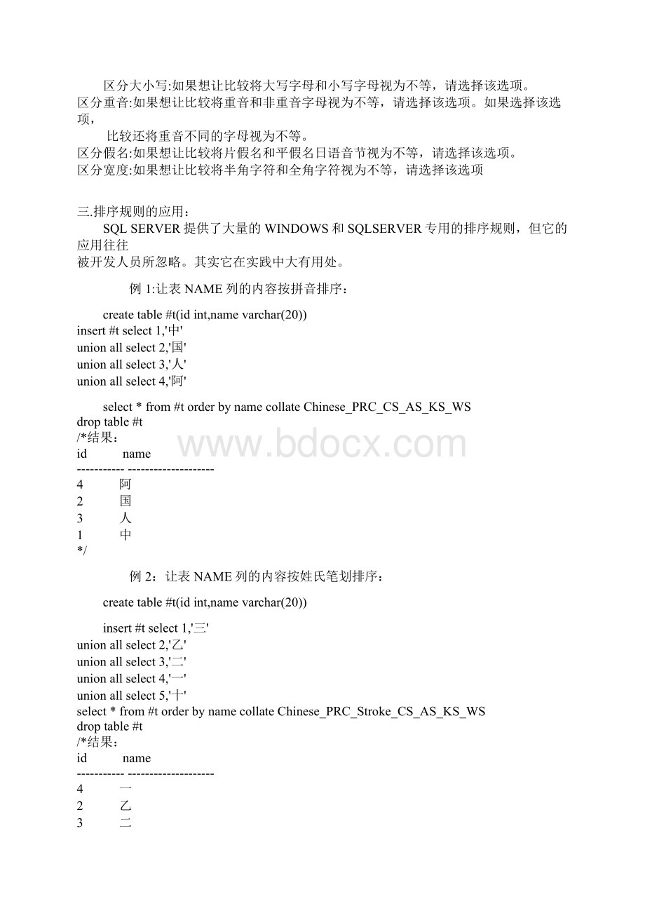 正确理解collateChinesePRCCIAS.docx_第3页