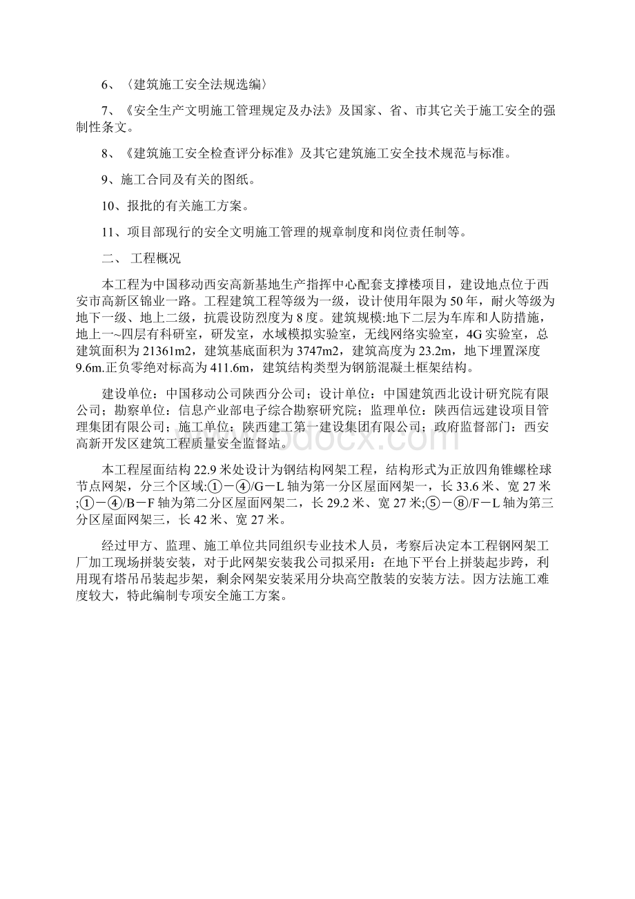 钢网架工程专项安全施工方案.docx_第2页