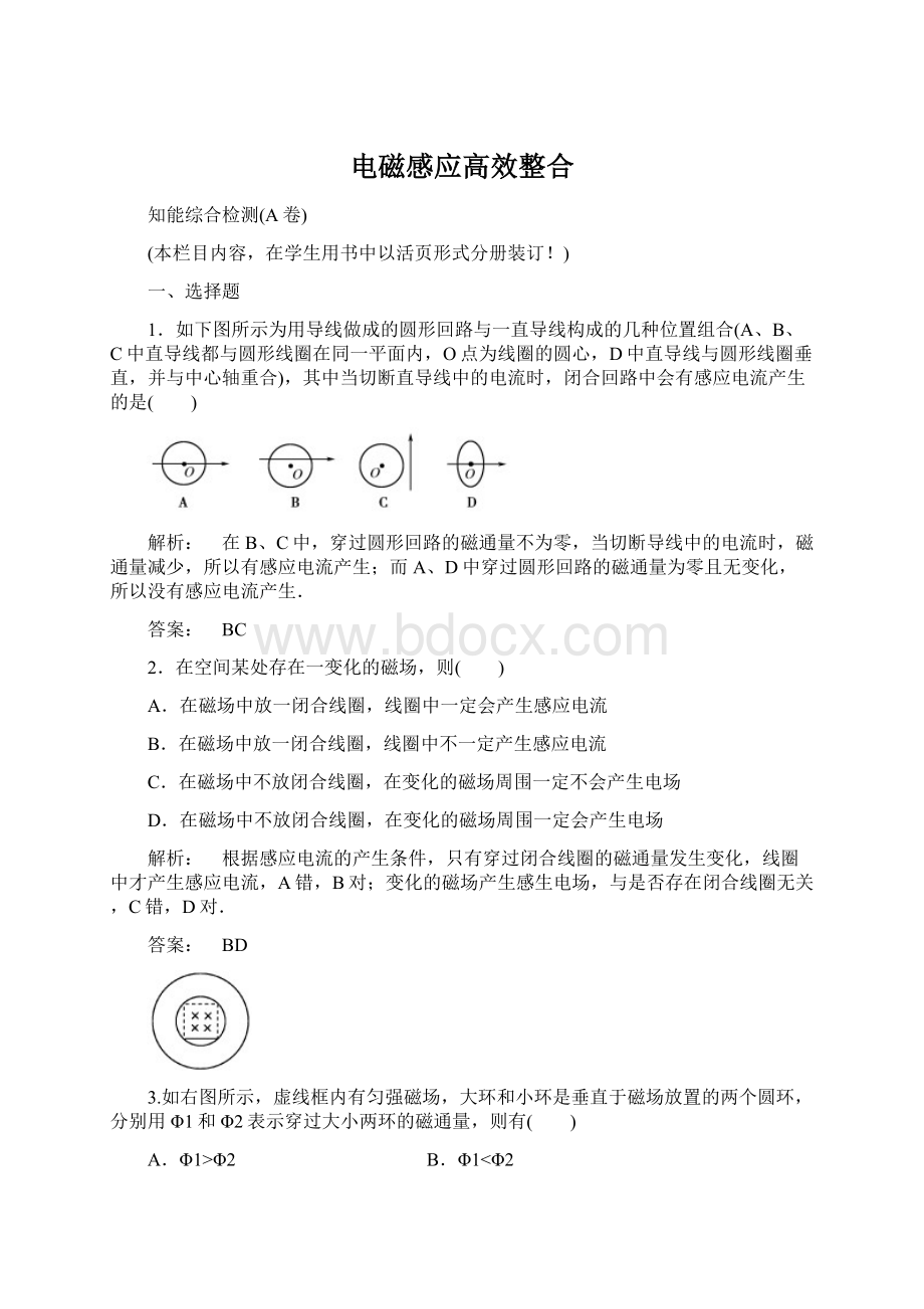 电磁感应高效整合Word文档格式.docx_第1页