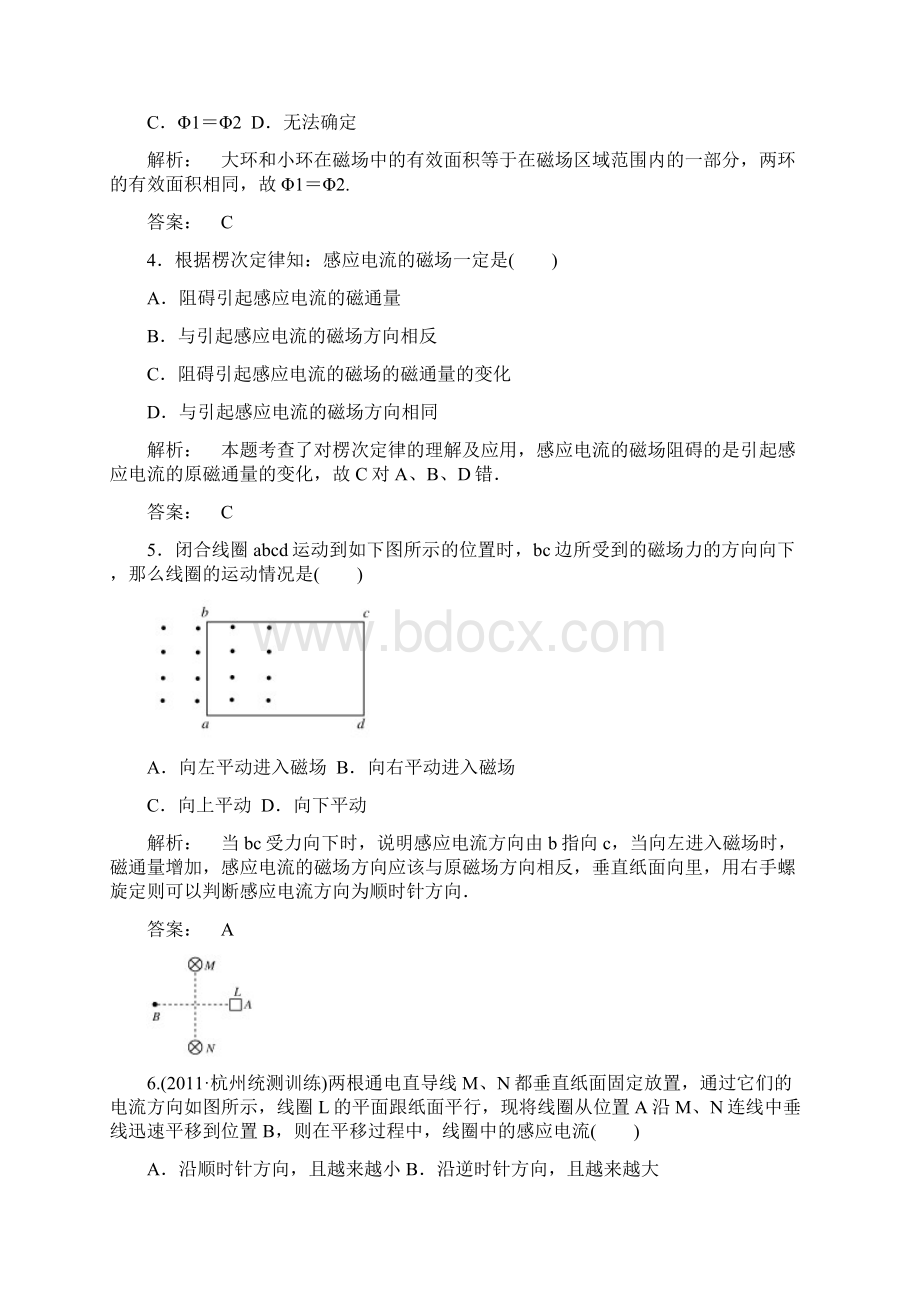 电磁感应高效整合Word文档格式.docx_第2页