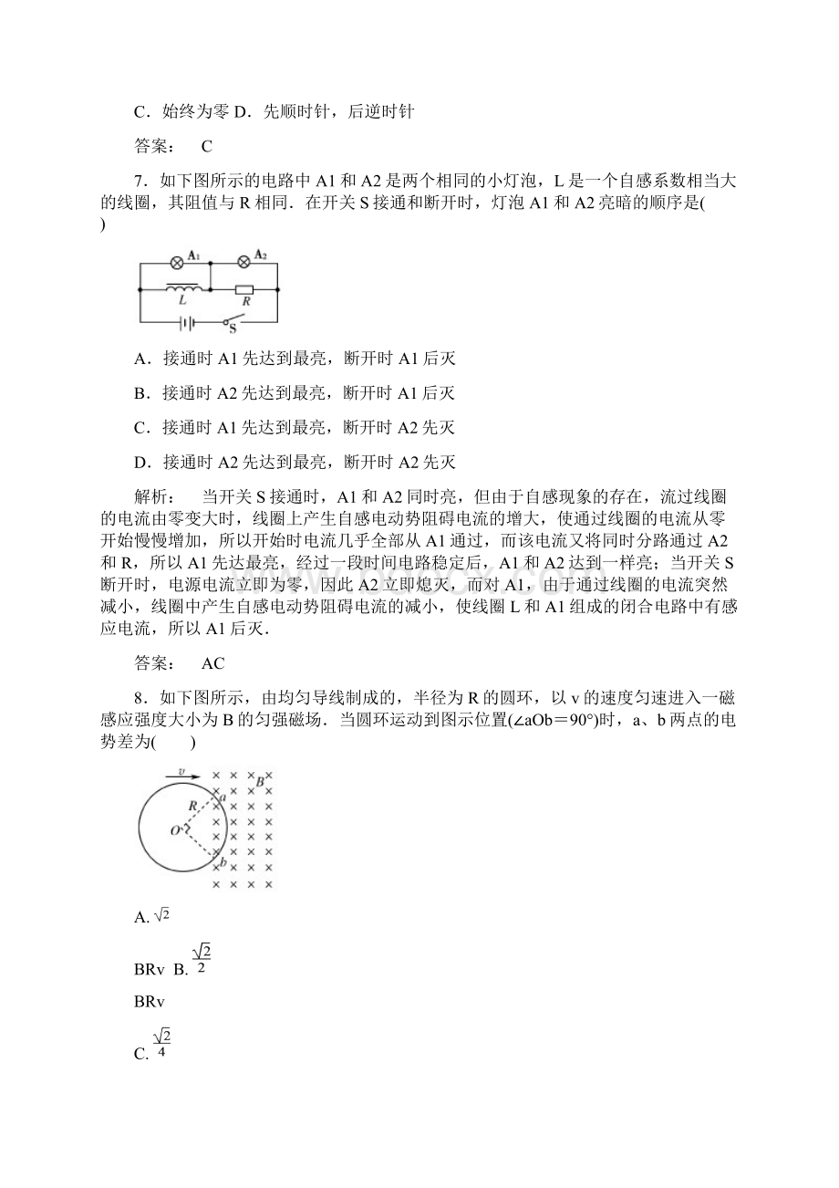 电磁感应高效整合Word文档格式.docx_第3页