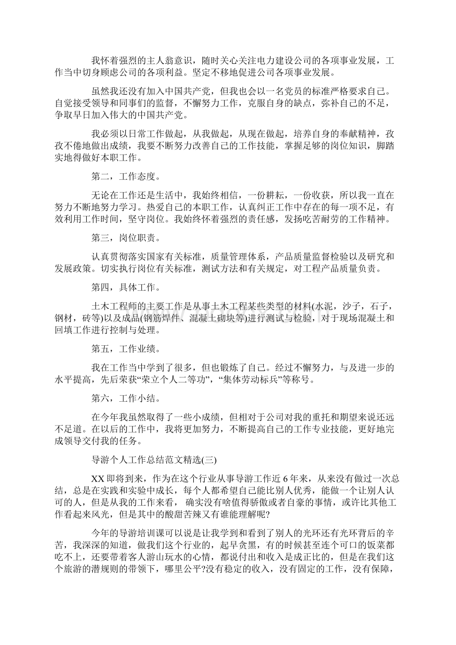 导游个人工作总结范文精选Word下载.docx_第3页