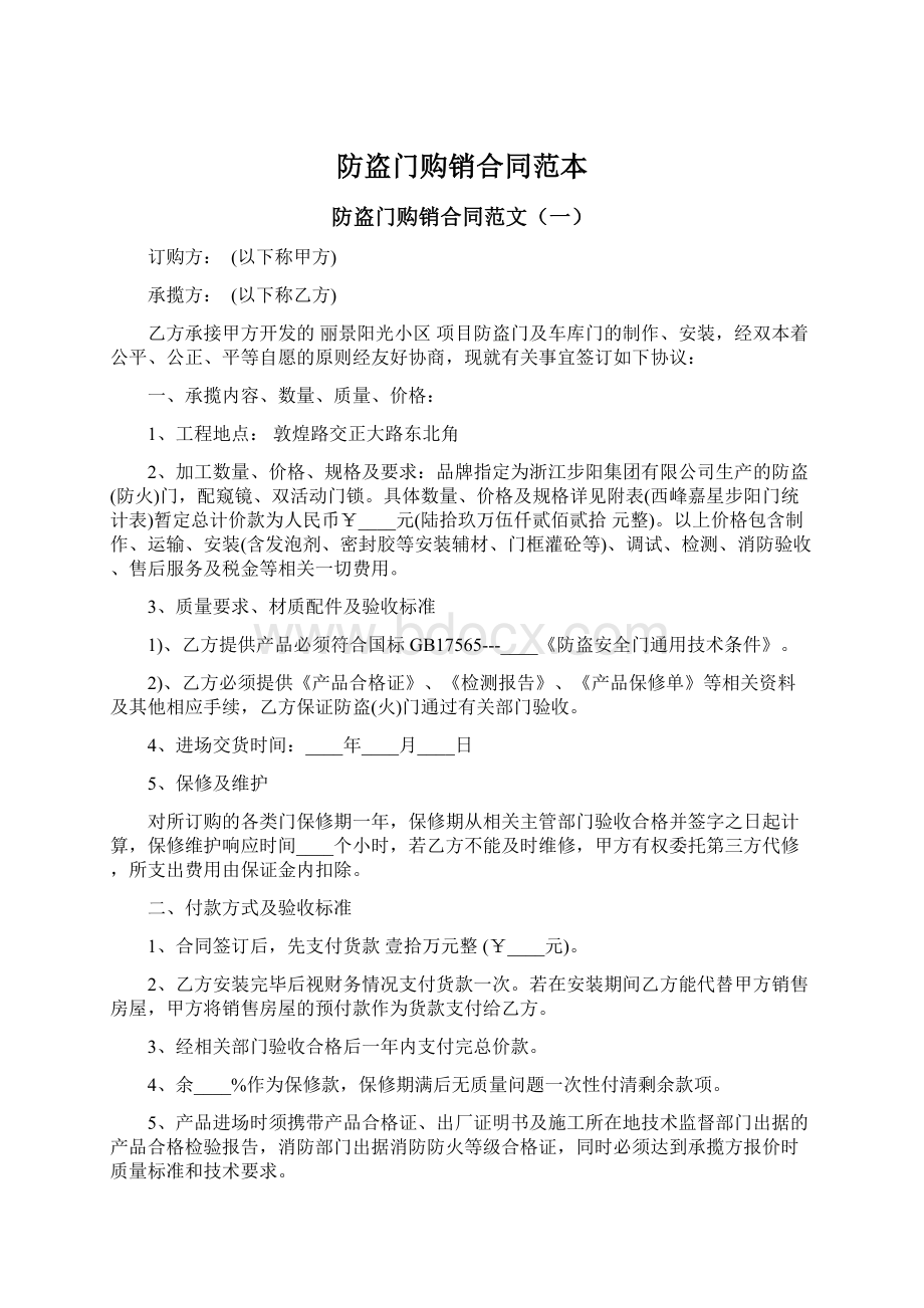 防盗门购销合同范本Word格式.docx