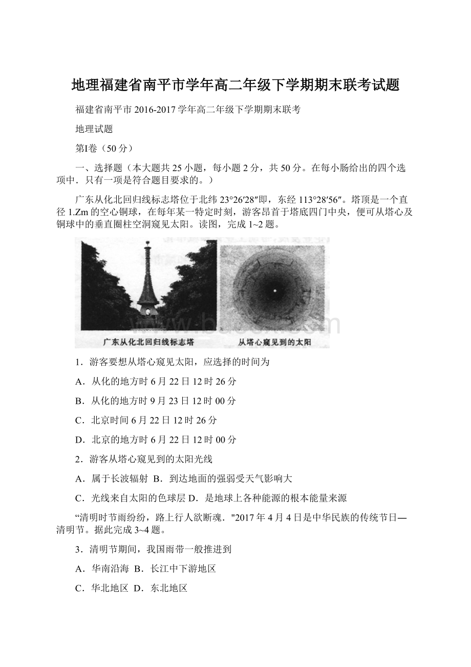 地理福建省南平市学年高二年级下学期期末联考试题.docx_第1页