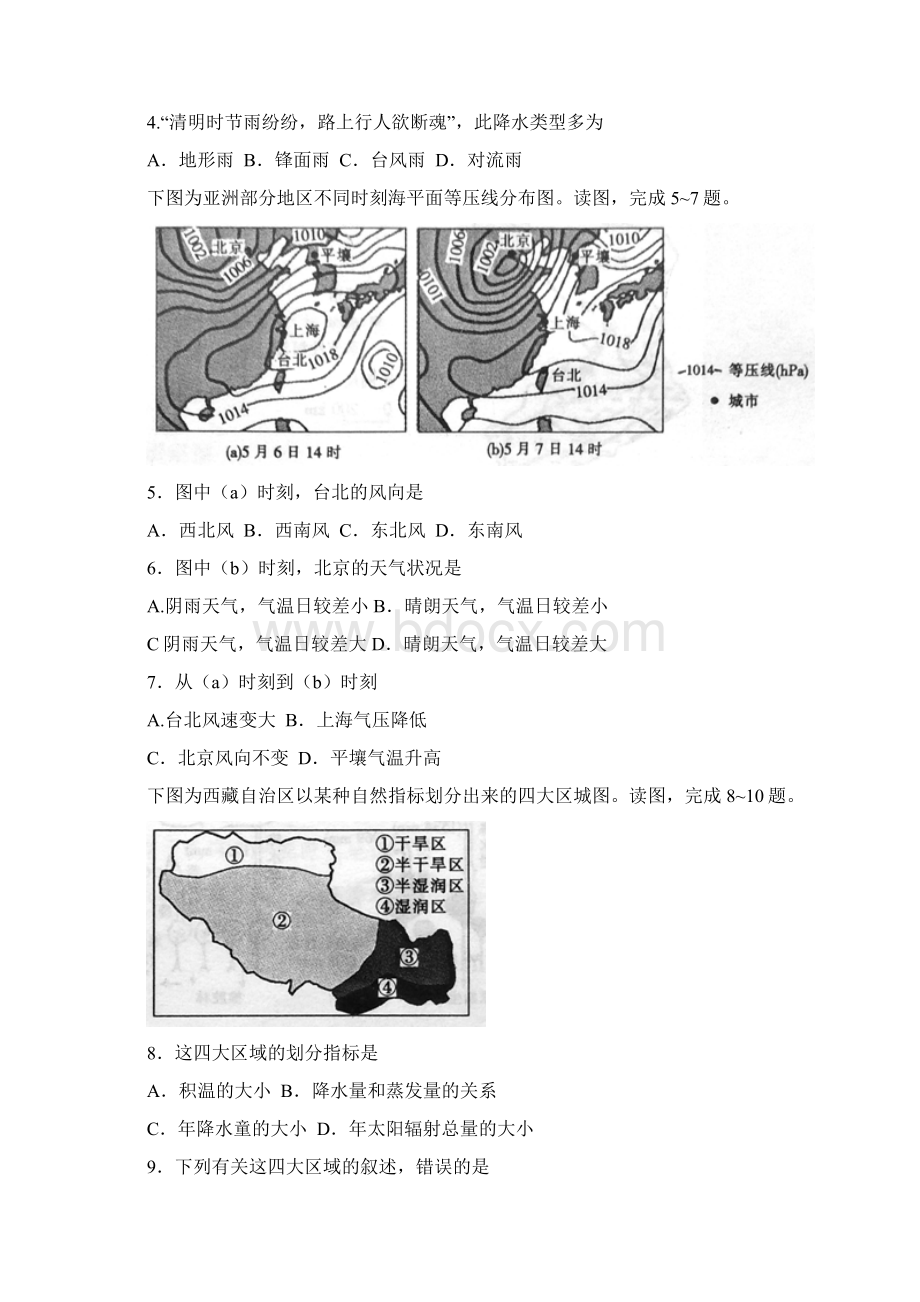 地理福建省南平市学年高二年级下学期期末联考试题.docx_第2页