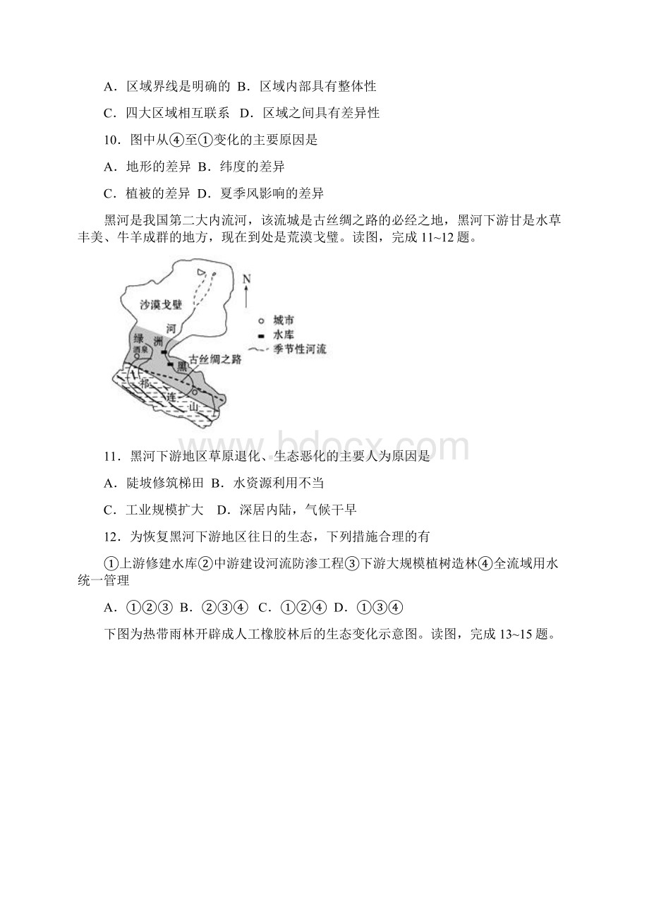 地理福建省南平市学年高二年级下学期期末联考试题.docx_第3页